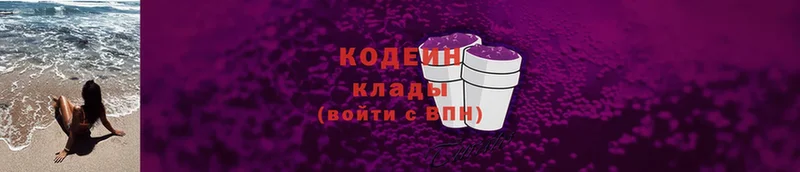 Кодеин Purple Drank  omg ССЫЛКА  Верхняя Салда  цены наркотик 